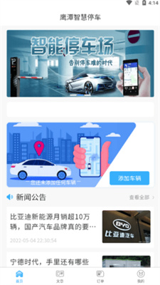 鹰潭停车 截图1