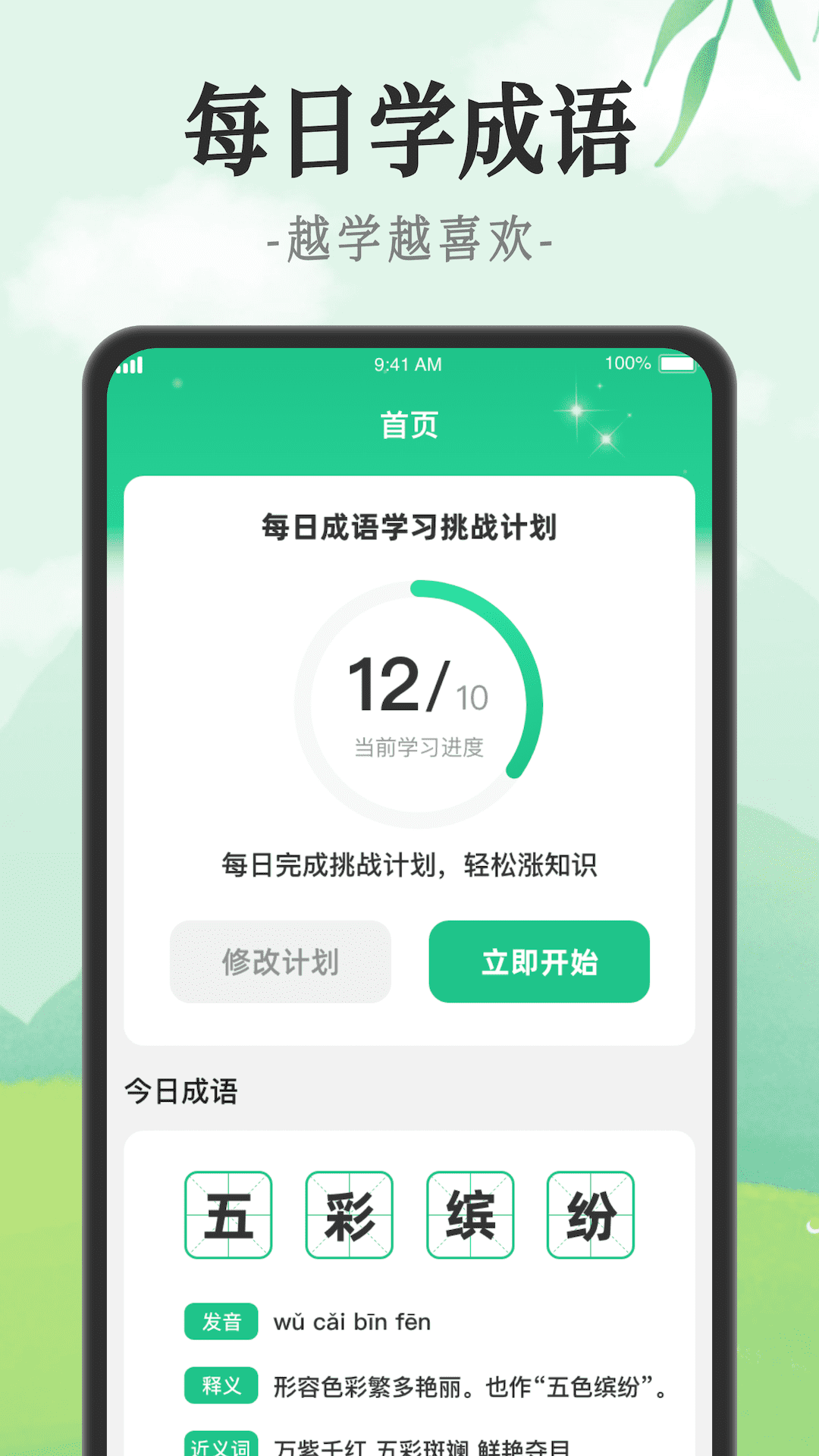 成语派对 截图2