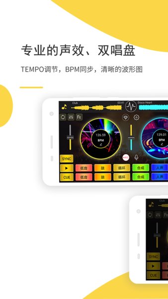 dj打碟机app 截图3