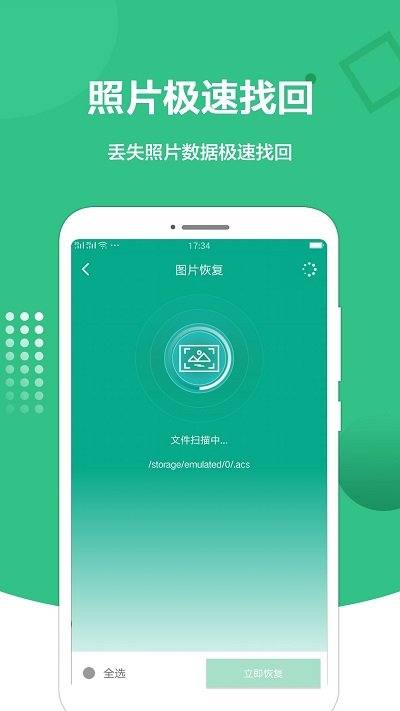图片恢复处理精灵软件 截图4