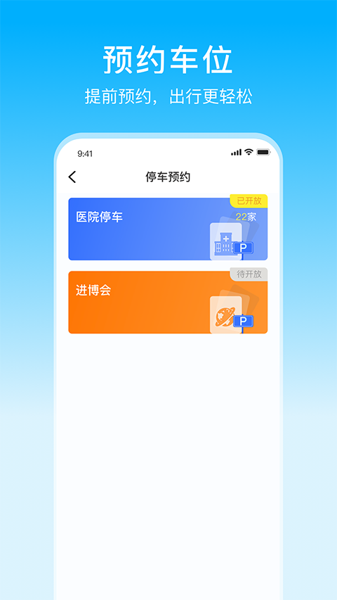 上海停车 截图3