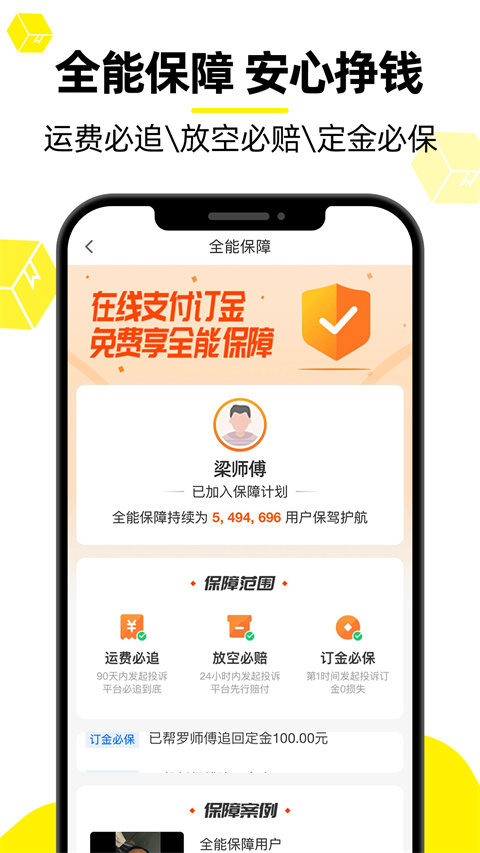 货车帮app司机手机版 截图4