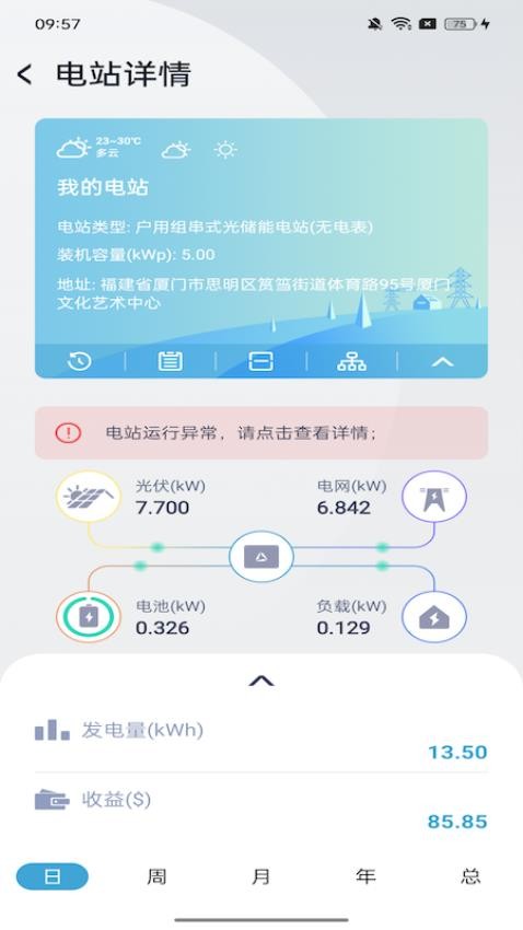 科华益享app 截图4