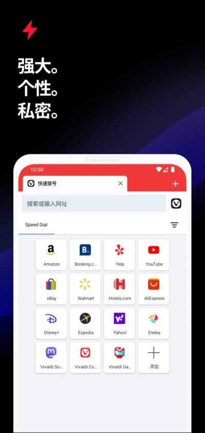 Vivaldi浏览器app 截图3
