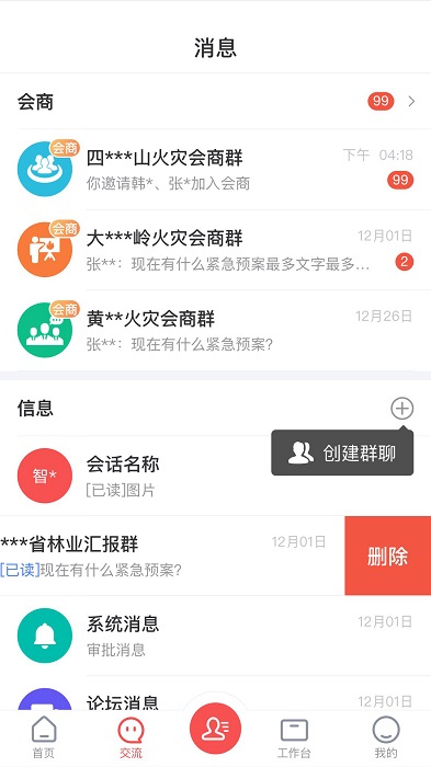 防火码app 截图4