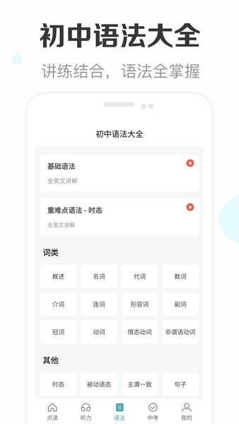 新课标初中英语助手app 1.5 截图1