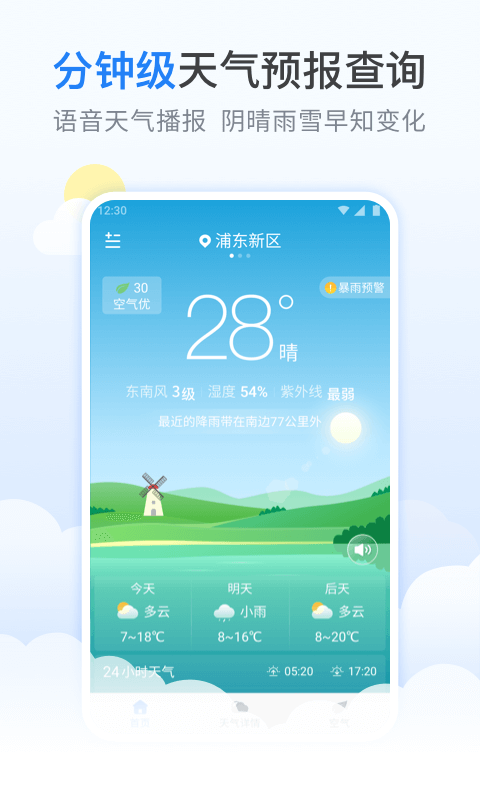 柠檬天气预报 截图5