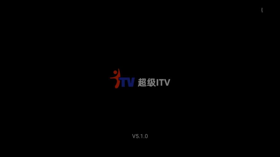 超级itv播放app 截图1