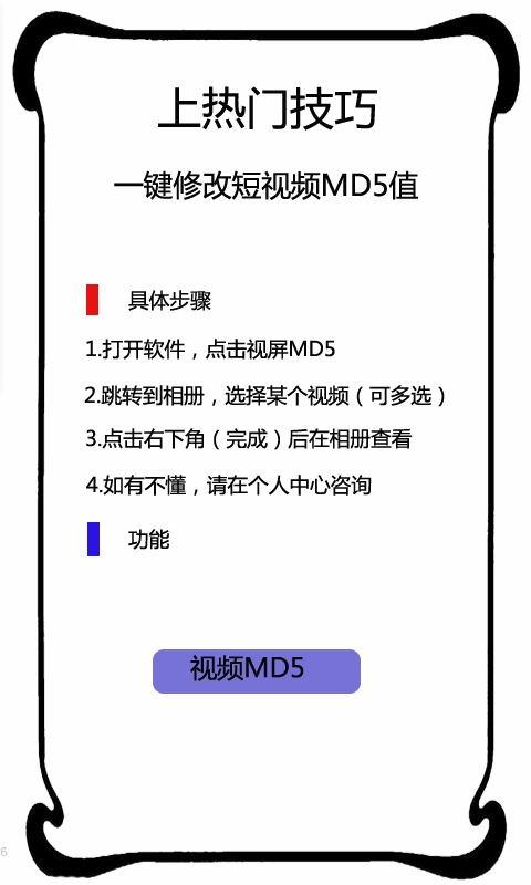 MD5视频修改器 截图3