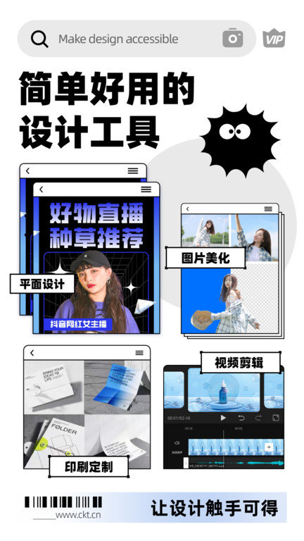 创客贴设计 截图1