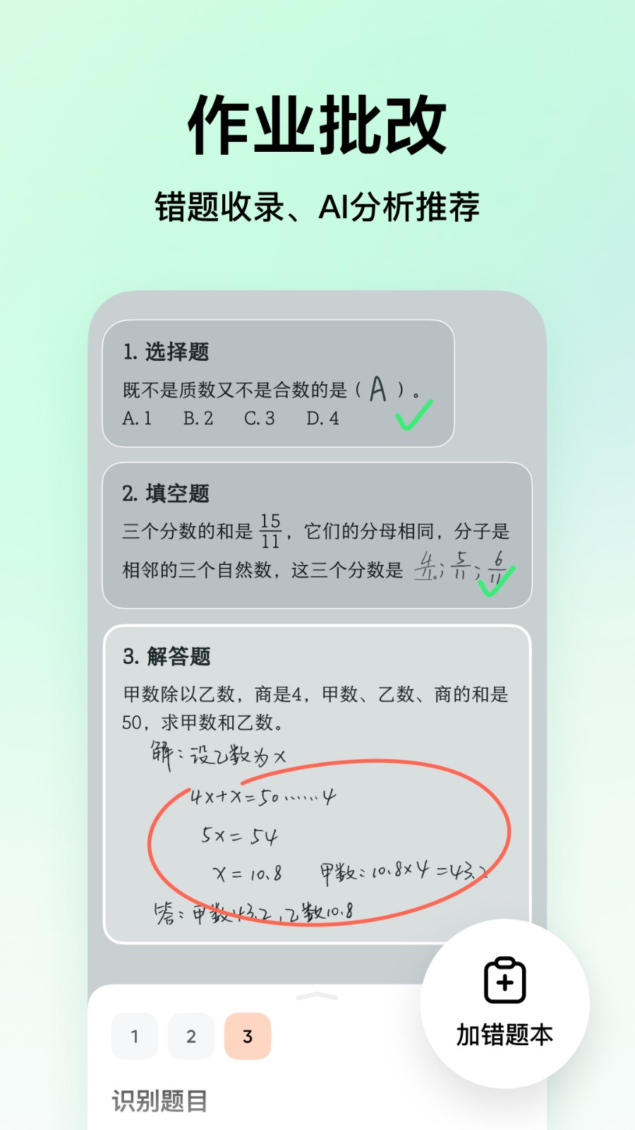 豆包爱学 截图4