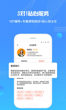 来格1对1辅导 截图1