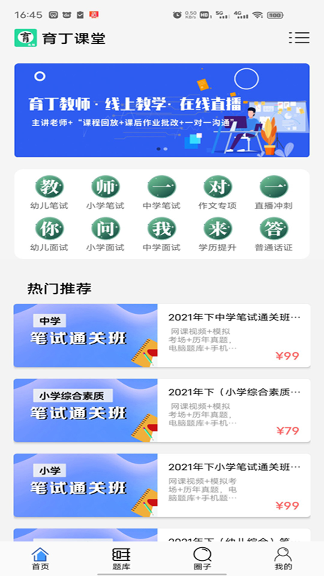 育丁课堂app 截图3