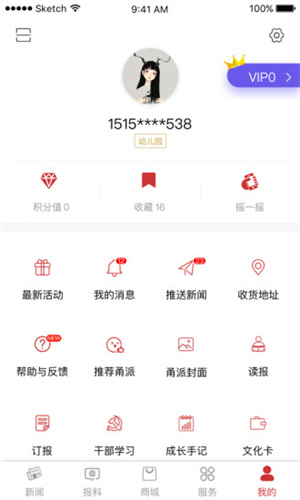 甬派APP 截图2