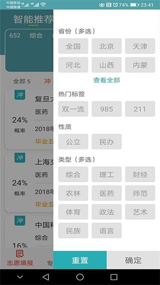 51志愿优化 截图3