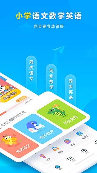 小学宝app2024 截图4