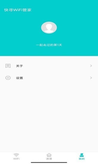 快寻WiFi管家 截图2