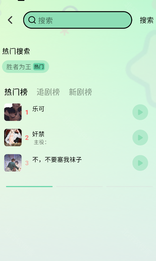 听番fm最新版本 截图10