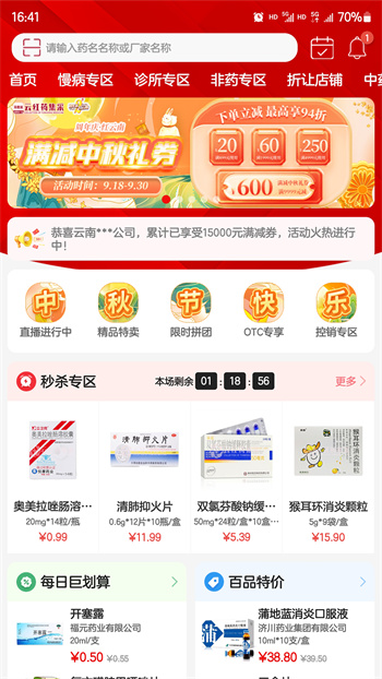 云红药集采 截图2