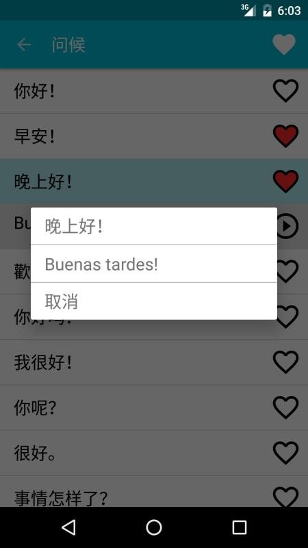 学习西班牙语app 截图1
