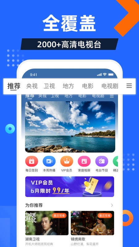 电视家直播最新版本 截图5