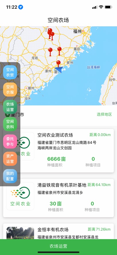 空间农业 截图2