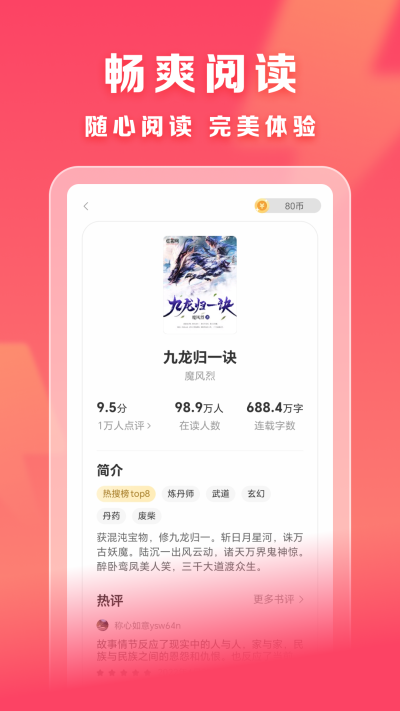 速读免费小说app 截图1