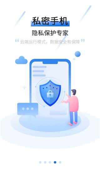 摩智云手机2025 截图1