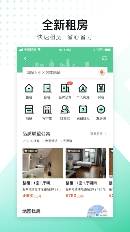 安居客APP 截图4