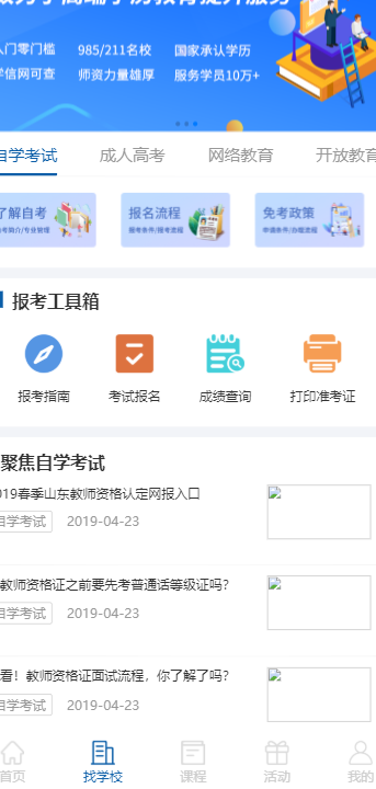 新里程教育 截图4