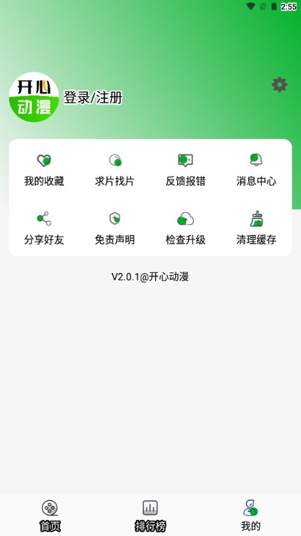 开心动漫app官方免费追剧最新版本 截图4