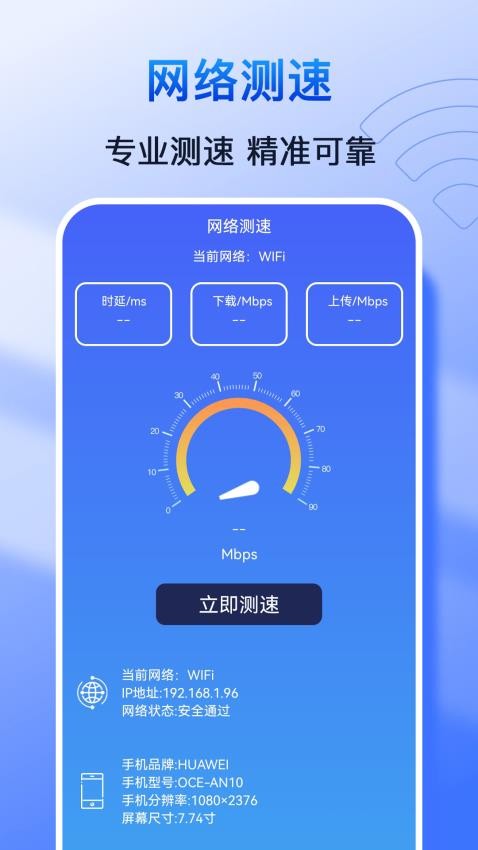 WiFi万能大师 截图3