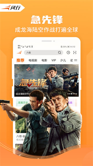 风行视频app 截图5