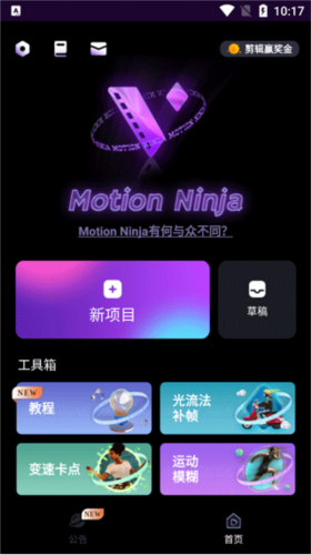 MotionNinja官方正版 截图2
