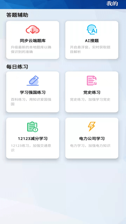 天天挑战赛题 截图1