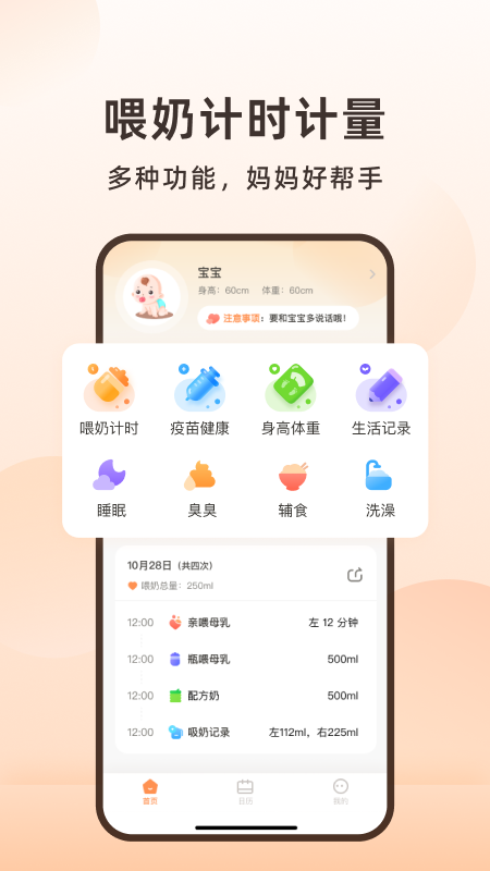 喂奶计时器免费版 截图1