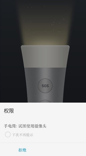 努比亚手电筒app(flashlight) v5.1.16.0529 截图1