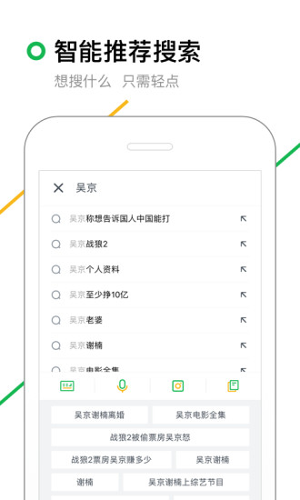 360搜索app客户端 截图2