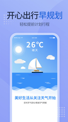 多乐天气app 截图4