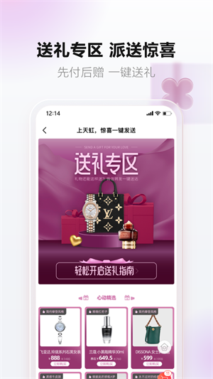 天虹APP 截图5