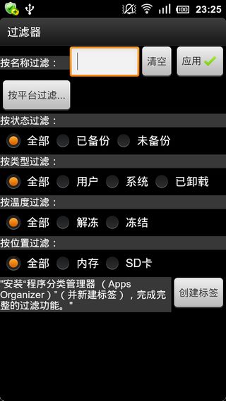 钛备份 截图4