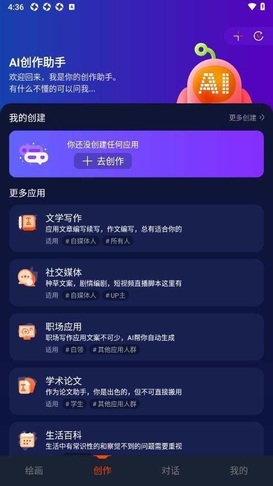 可画AI最新版 截图4