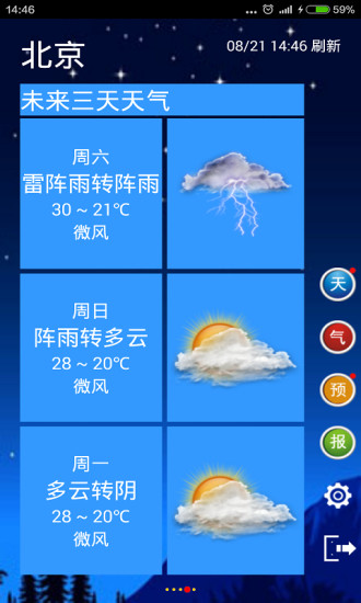 天气预报宝2025 截图3