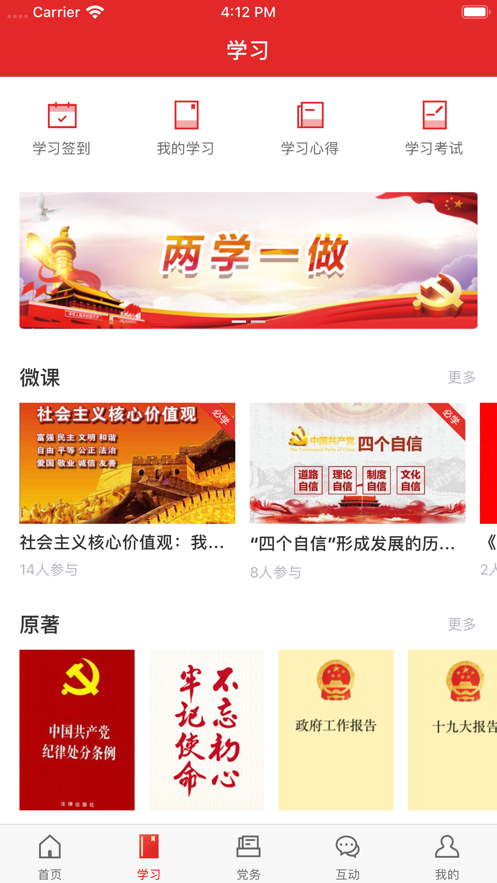 黄南先锋app 截图2