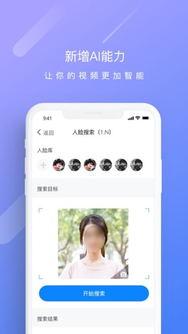 天翼云监控行业版app 截图1