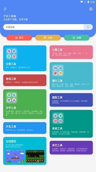 宇宙工具箱 截图4