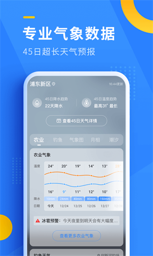 即刻天气 截图4