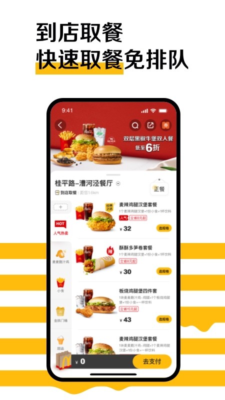 麦当劳APP 截图3