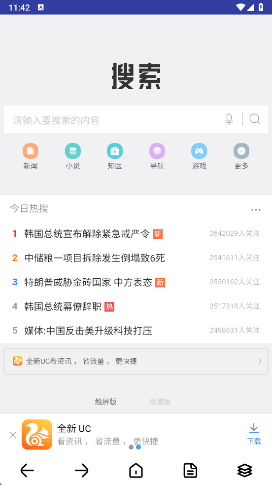 dh浏览器无国界免费浏览 截图3