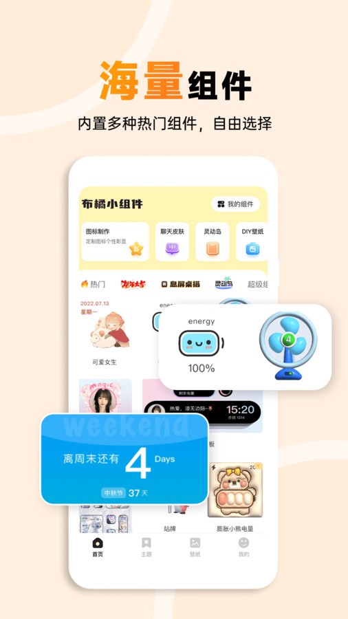 布橘小组件app 截图3